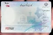 
ثبت نام 42 میلیون ایرانی برای کارت ملی هوشمند/مهلت تعویض به هیچ عنوان تمدید نمی‌شود
