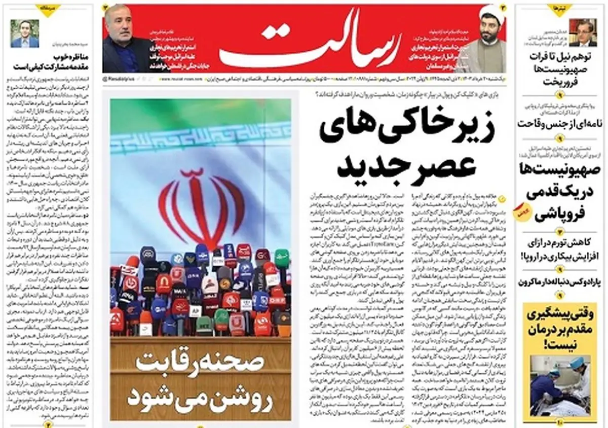 زیرخاکیهای عصر جدید/عبرت از گذشته و سرمشق از رئیسی معیار اصلی در انتخابات پیش رو/چرا اسرائیل و آمریکا باختند و ایران برد؟/پیشخوان