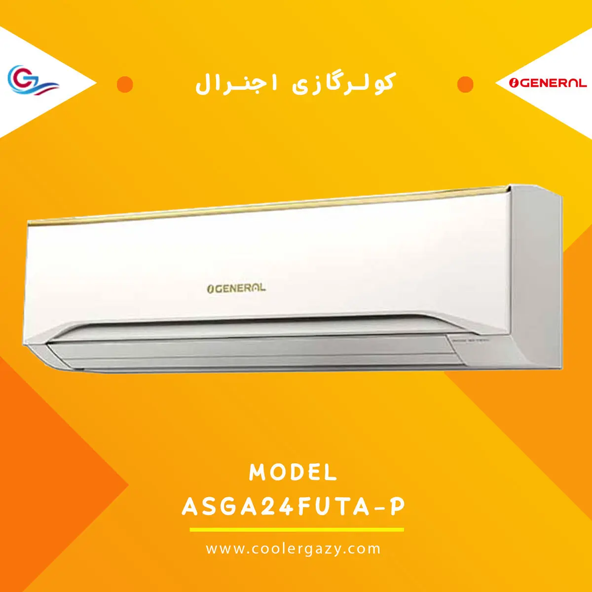 قیمت خرید کولرگازی اجنرال و ال جی
