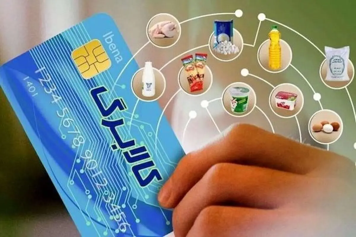  نحوه پرداخت کالابرگ مرحله پنجم در آبان ۱۴۰۴
