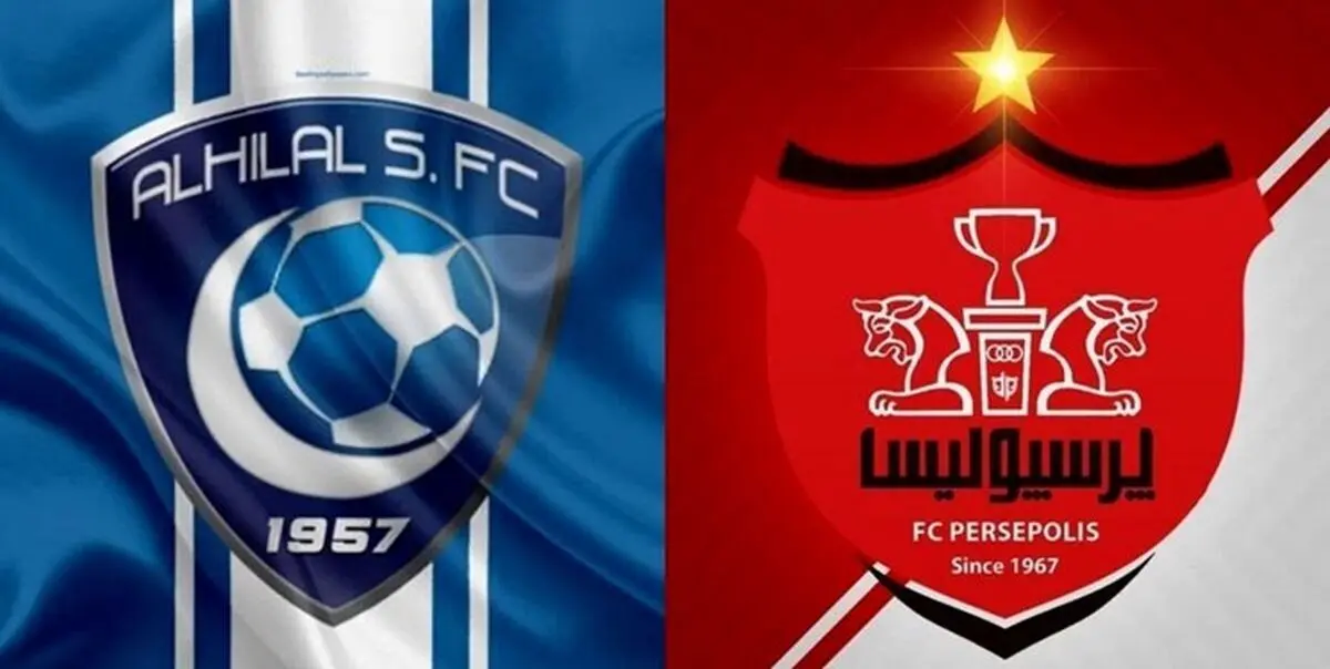  پرسپولیس ایران 0 - الهلال عربستان 3 / شکست سنگین نایب قهرمان آسیا 