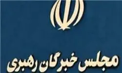 واکنش مجلس خبرگان به تمدید تحریم‌های ISA