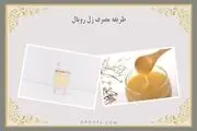 طریقه مصرف ژل رویال و عوارض جانبی آن