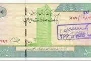 ۳ نتیجه در ممنوعیت خرید فروش چک‌های تضمینی