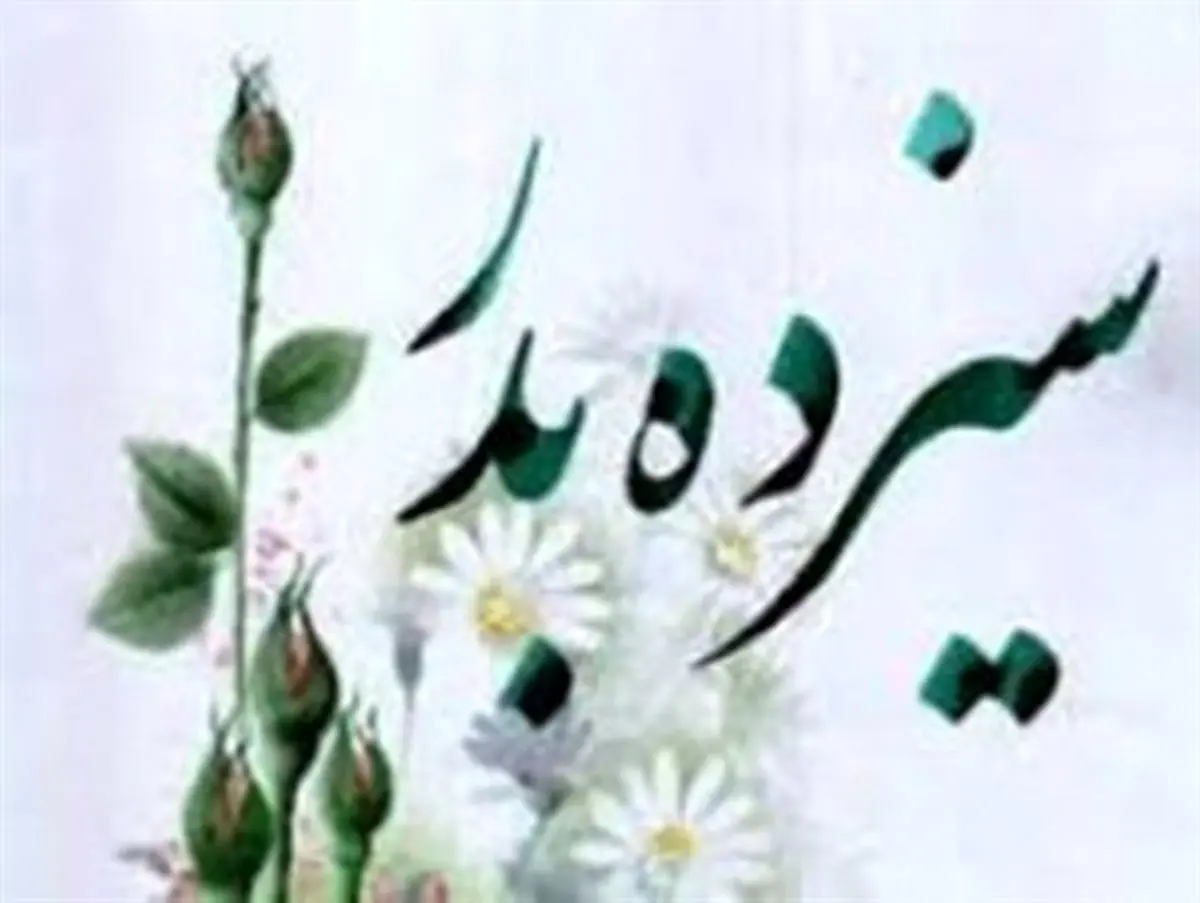 رسوم مردم زنجان در سیزده بدر