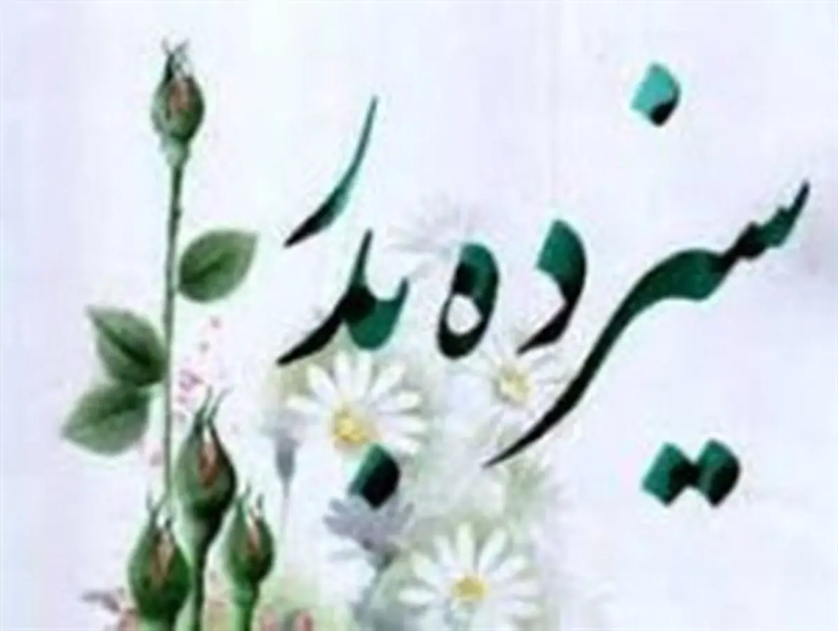رسوم مردم زنجان در سیزده بدر