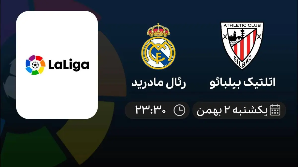 پخش زنده اتلتیک بیلبائو- رئال مادرید امروز 2 بهمن 1401