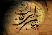 نگاه مسیحیان به امام علی (ع) چگونه است؟