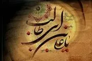 پذیرش عبادت در گروِ پذیرش ولایت امیرمومنان (ع) است