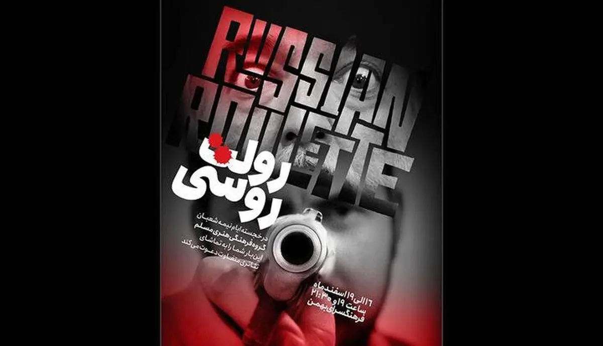اجرای اثر جدید گروه «مسلم» در ایام نیمه شعبان