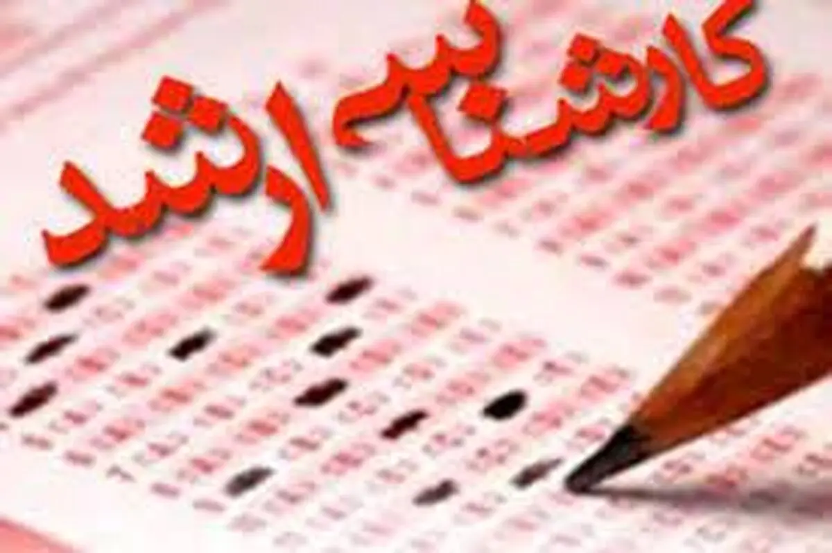 نتایج کنکور ارشد ۱۴۰۳ اعلام شد | دفترچه انتخاب رشته‌ کی منتشر می‌شود؟ | متقاضیان دانشگاه آزاد باید چه کار کنند؟