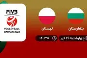 پخش زنده والیبال بلغارستان با لهستان امروز ۲۱ تیر ۱۴۰۲