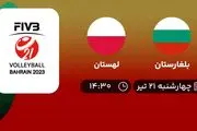 پخش زنده والیبال بلغارستان با لهستان امروز ۲۱ تیر ۱۴۰۲