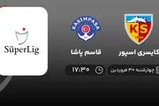 پخش زنده بازی کایسری اسپور و قاسم پاشا امروز 30 فروردین 1402