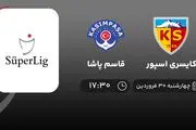 پخش زنده بازی کایسری اسپور و قاسم پاشا امروز 30 فروردین 1402