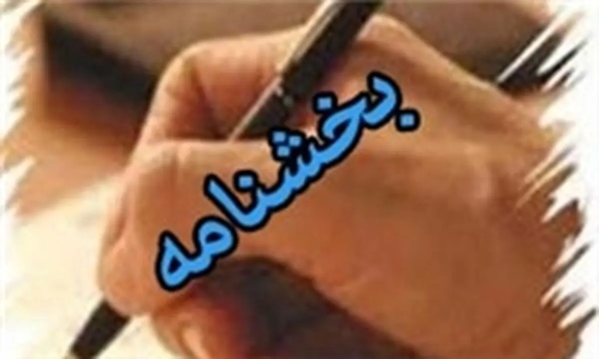 نحوه رسیدگی به دعاوی قانون حفاظت و بهره برداری از جنگل‌ها و مراتع مشخص شد