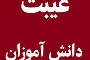 
آیا غیبت دانش‌آموز باید کتبا به 