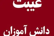 
آیا غیبت دانش‌آموز باید کتبا به 