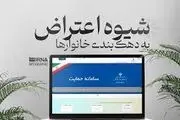 زمان و روش اعتراض به دهک‌ بندی‌ یارانه و کالابرگ