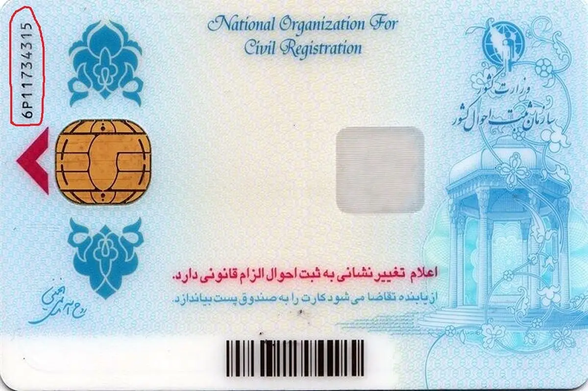 کارت ملی چه تغییراتی میکند؟