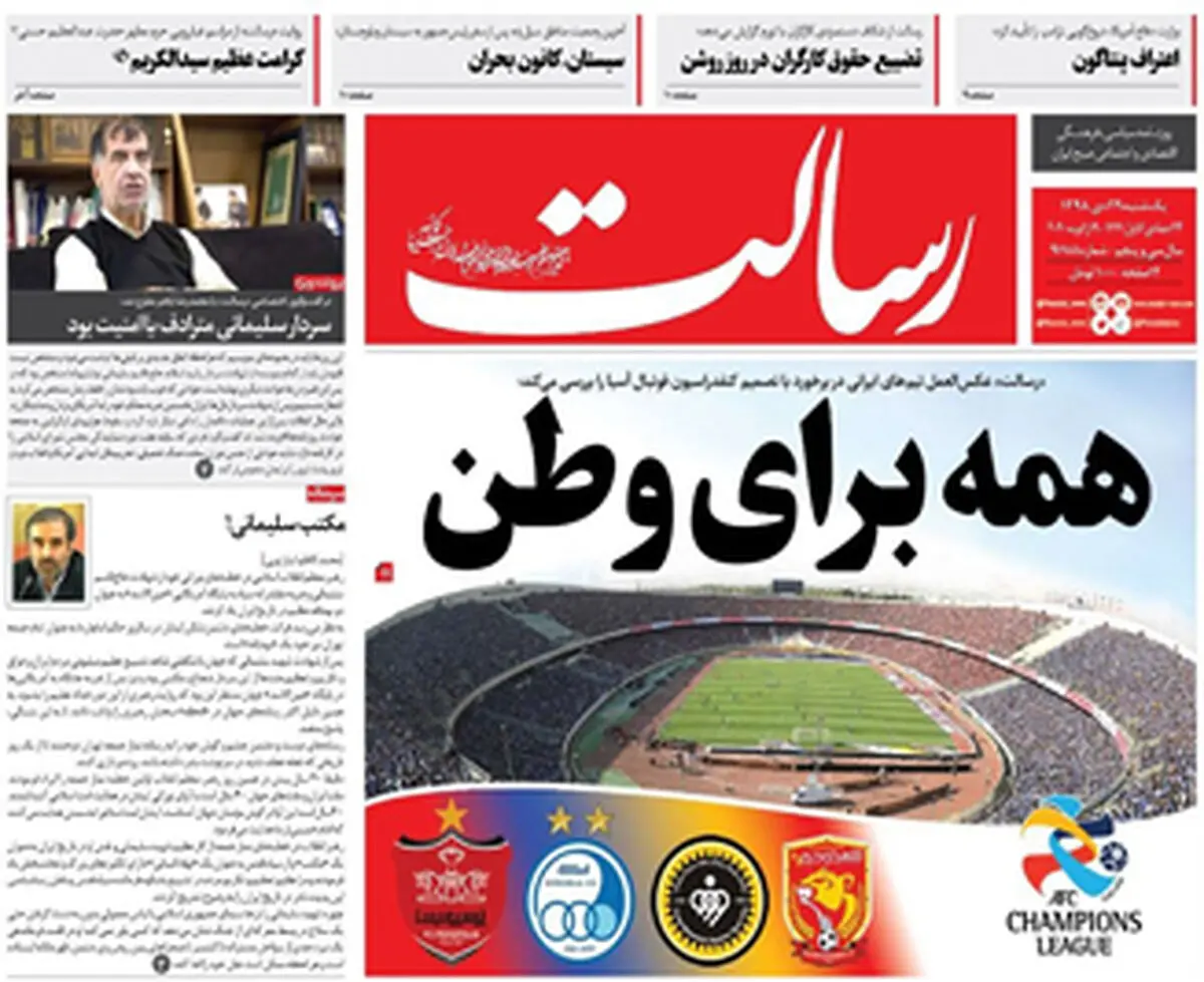 همه برای وطن/پیشخوان