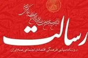 روزنامه رسالت