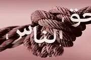 حق الناس؛ گناهی که نباید آن را کوچک شمرد