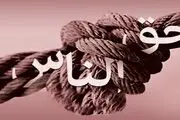 حق الناس؛ گناهی که نباید آن را کوچک شمرد