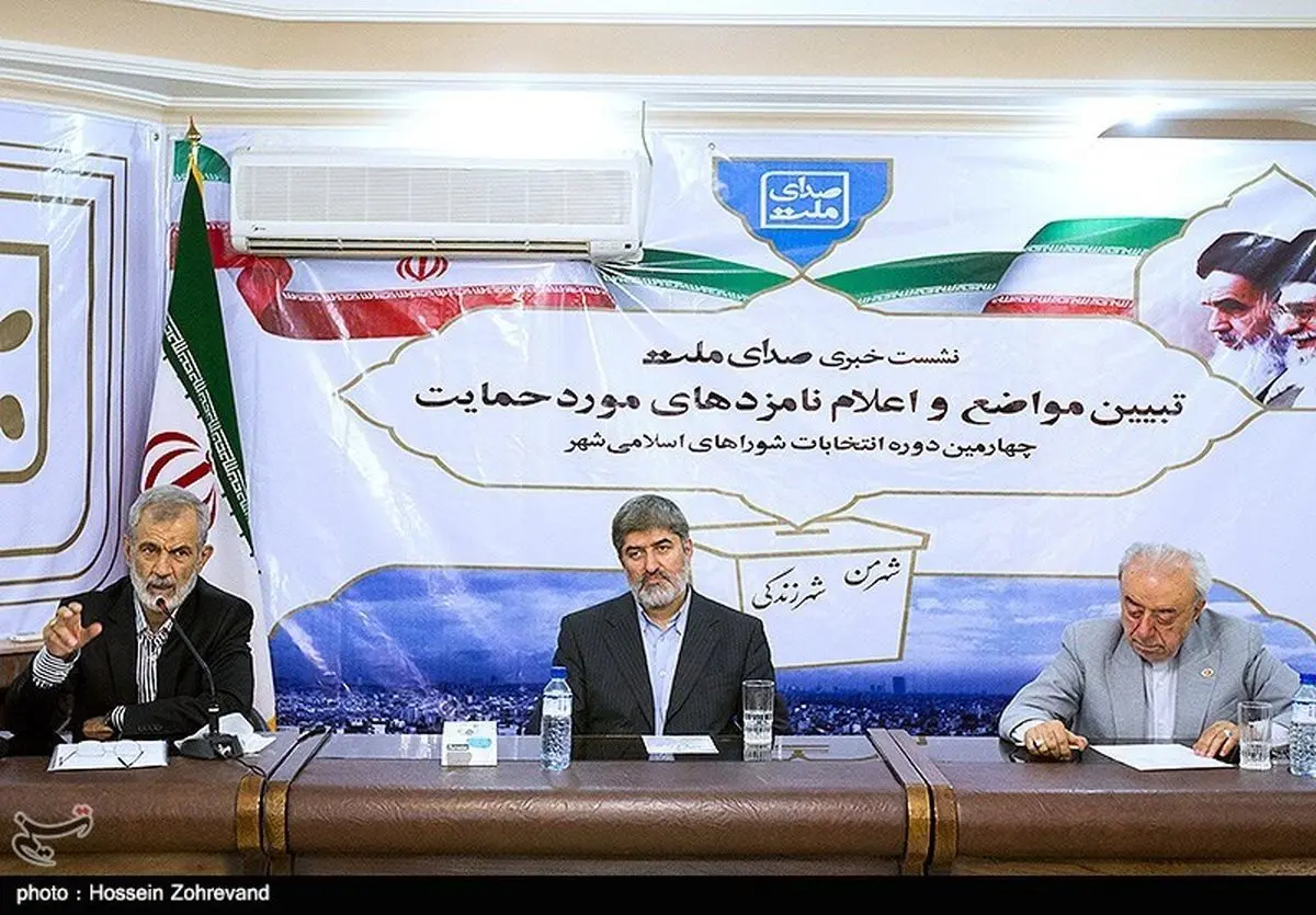 فهرست ۲۰ نفره صدای ملت منتشر شد+اسامی
