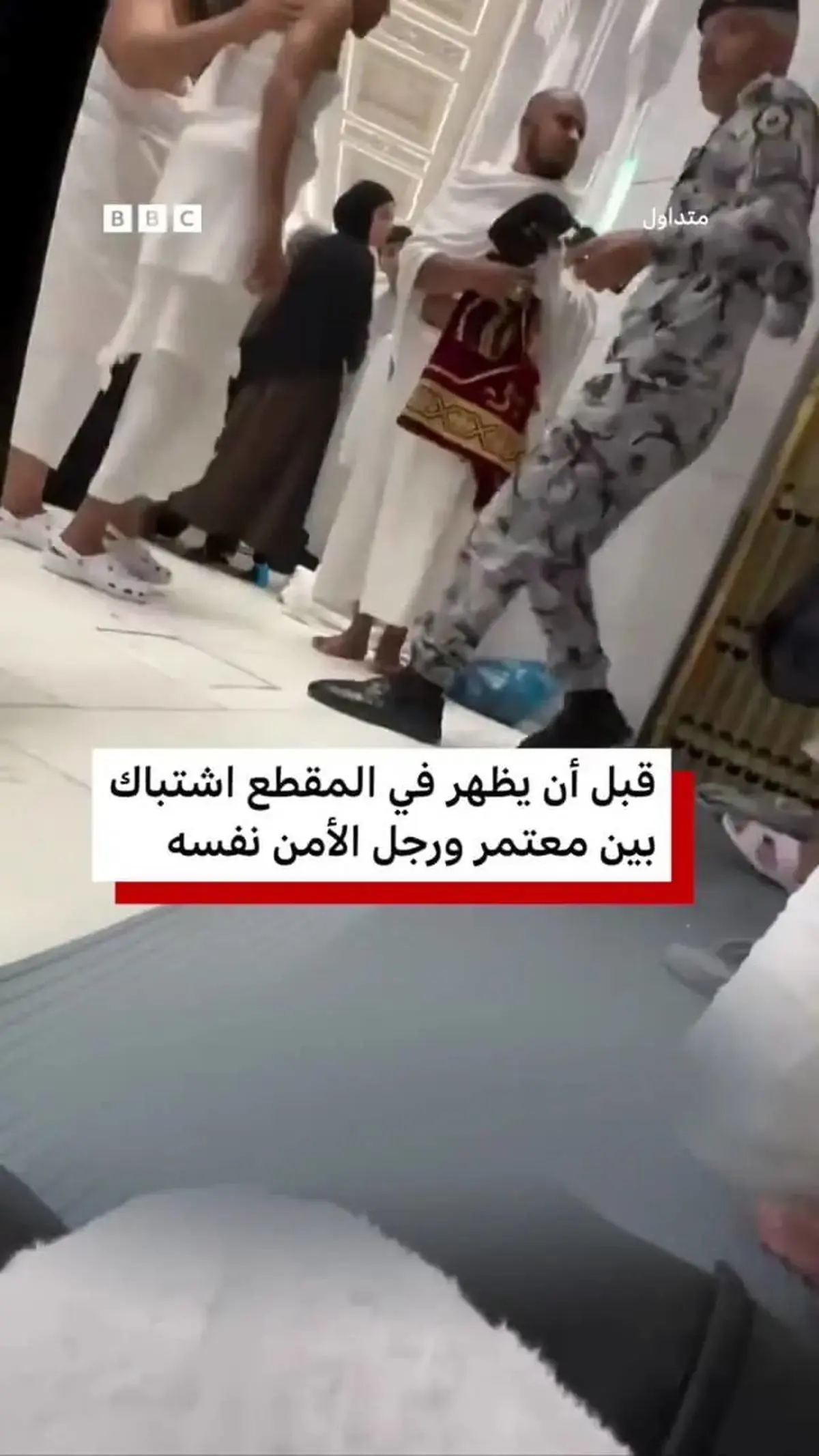 درگیری بین مأمور امنیتی و یکی از زائران خانه خدا/فیلم