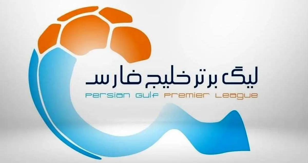 برنامه هفته دهم لیگ برتر فوتبال ایران