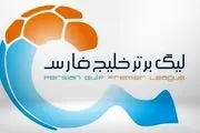 برنامه هفته دهم لیگ برتر فوتبال ایران
