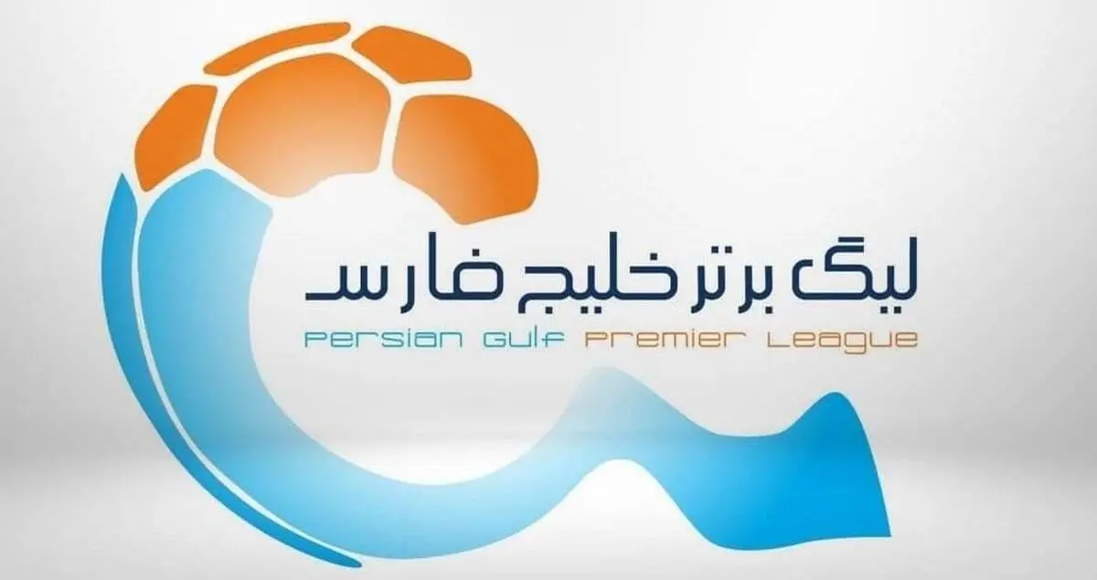 برنامه هفته دهم لیگ برتر فوتبال ایران