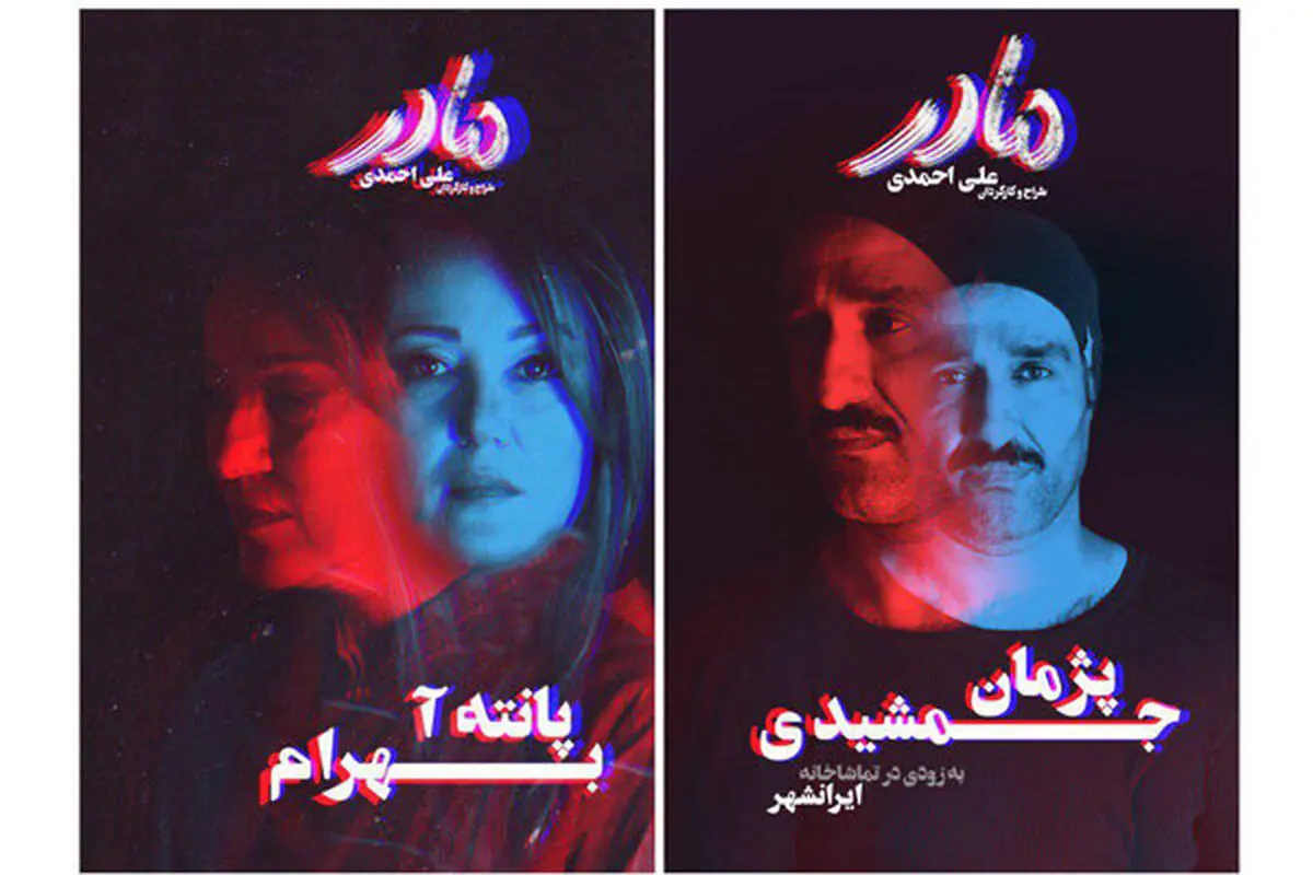 پانته آ بهرام «مادر» شد!