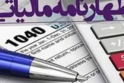 ۱۵ بهمن ماه آخرین مهلت ارائه اظهارنامه مالیات بر ارزش افزوده