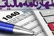 ۱۵ بهمن ماه آخرین مهلت ارائه اظهارنامه مالیات بر ارزش افزوده