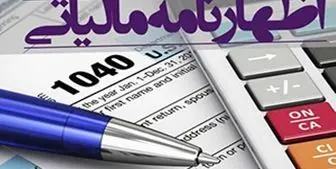 31شهریور آخرین مهلت ارائه اظهارنامه اشخاص حقوقی