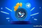 کارت‌های امروز برد (Bird) امروز شنیه 16 فروردین 