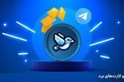 کارتهای امروز برد (Bird) امروز شنبه 2 فروردین