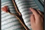 عملی که باعث می شود در آسمانها از فرد یاد کنند