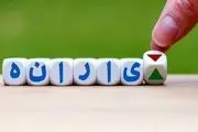 فوری/ یارانه چه کسانی قطع میشود؟