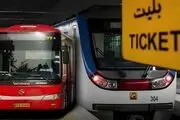 مترو و اتوبوس تهران از شنبه باز هم رایگان است؟