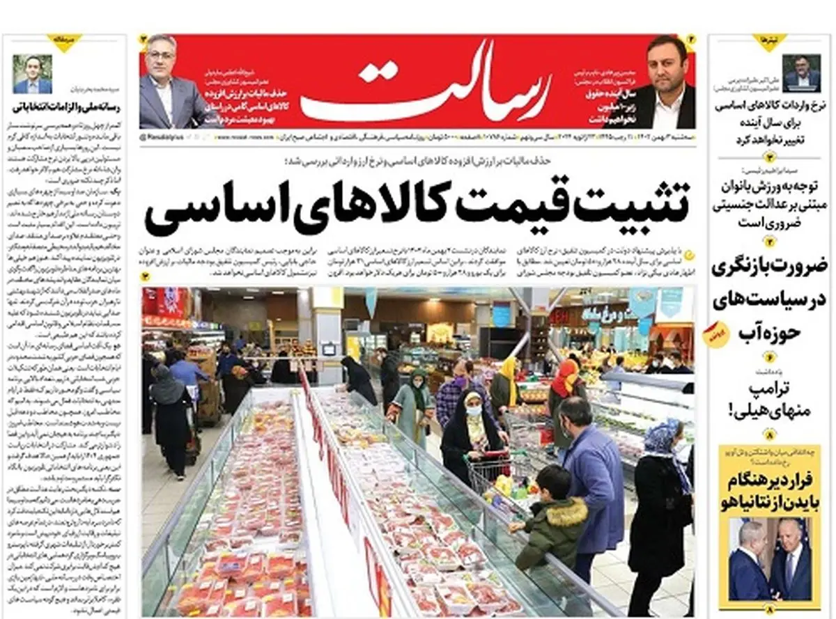 تثبیت قیمت کالاهای اساسی/دوئل تندروها/انصارالله چگونه بایدن را در دریای سرخ کیش و مات کرد؟/پیشخوان
