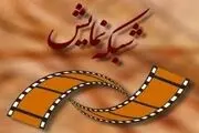 پخش فیلم‌های 