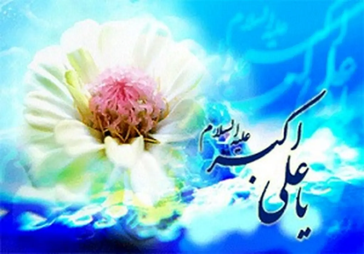 روایتی خواندنی از شباهت حضرت علی اکبر و امام زمان(عج)