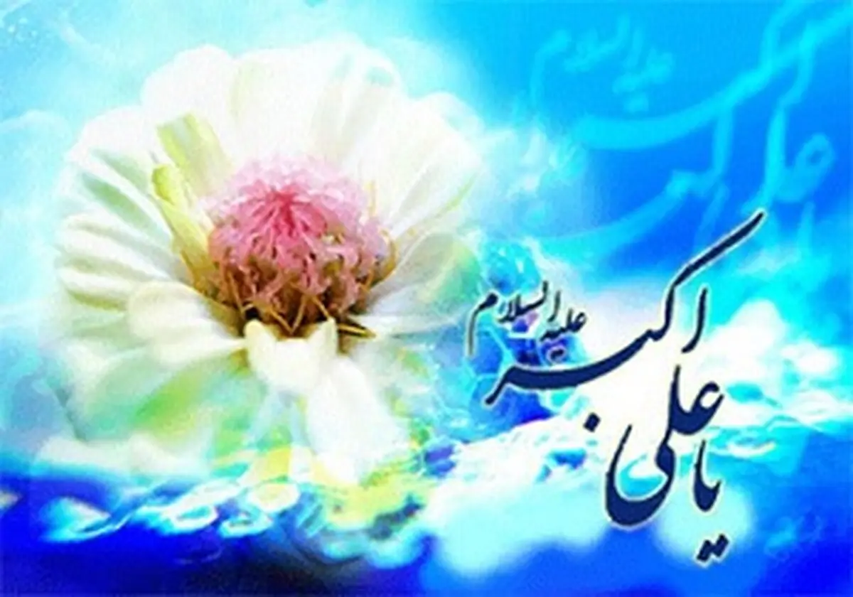 روایتی خواندنی از شباهت حضرت علی اکبر و امام زمان(عج)