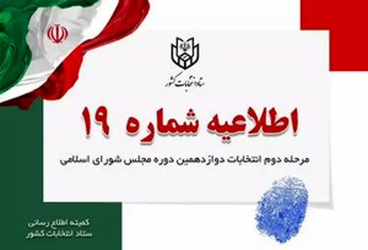 ستاد انتخابات: شعب اقدام به اخذ رأی تا آخرین نفر کنند