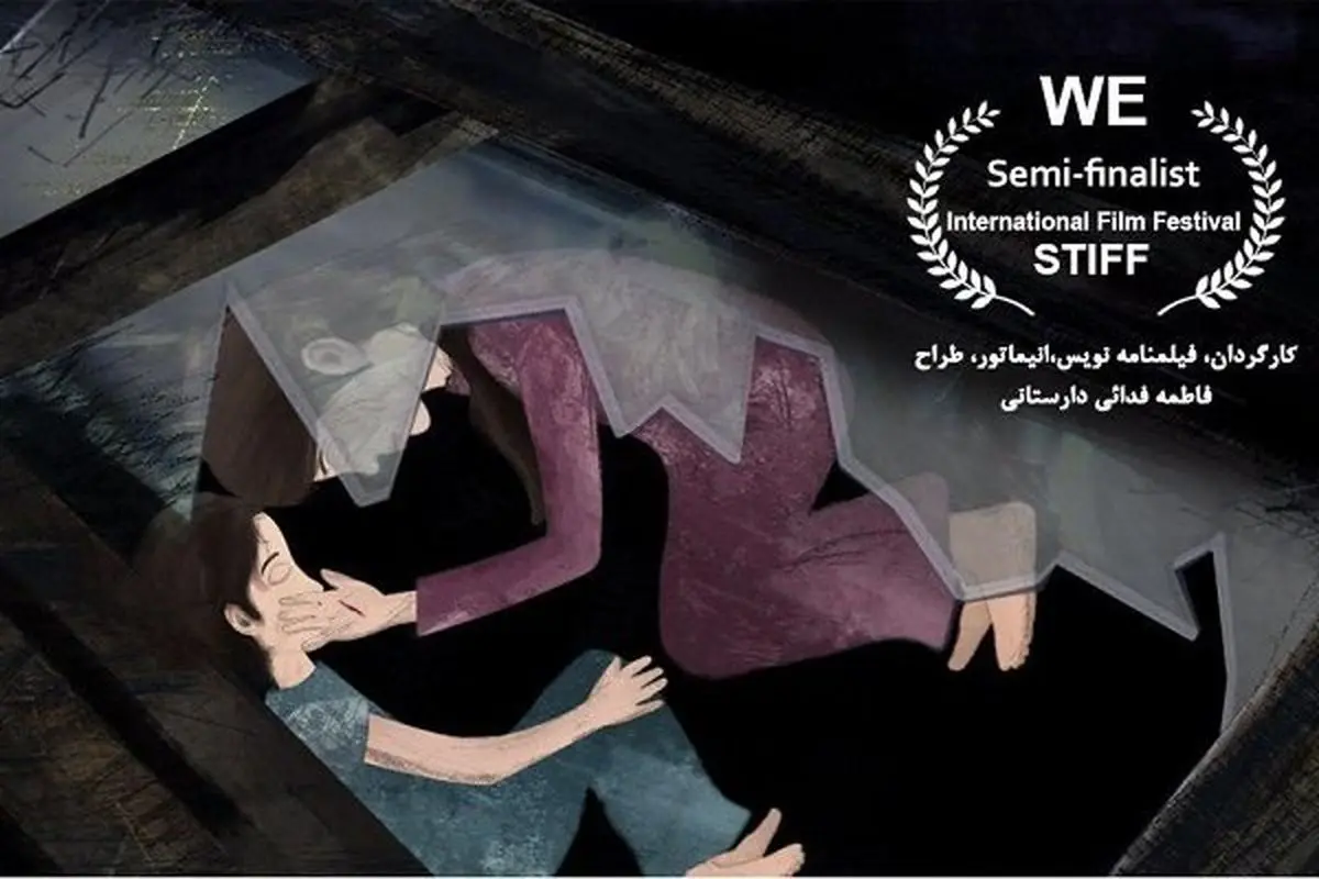 درخشش انیمیشن «ما» در جشنواره ایتالیایی