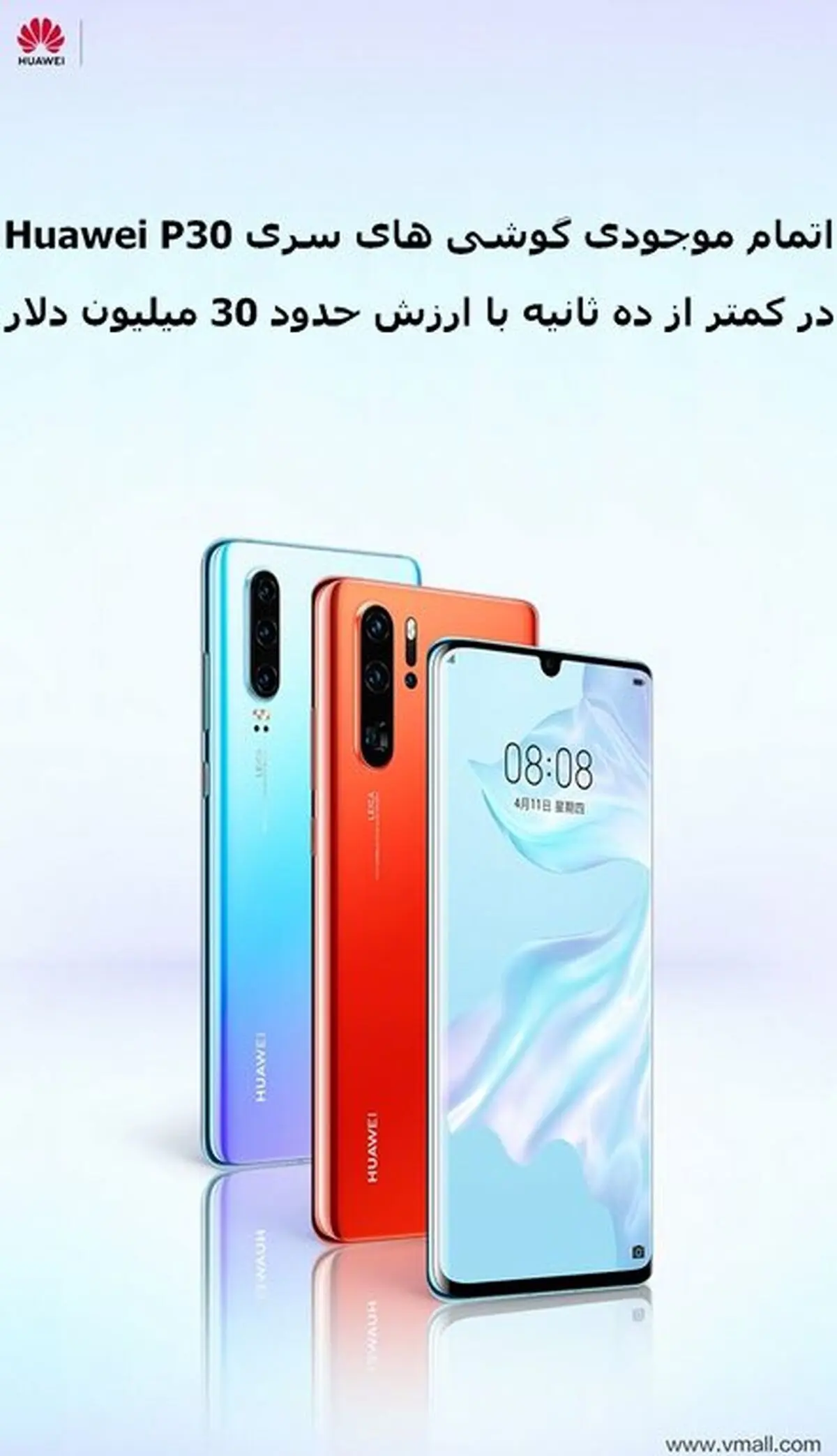 دورخیز هوآوی برای رتبه اول فروش گوشی در جهان
