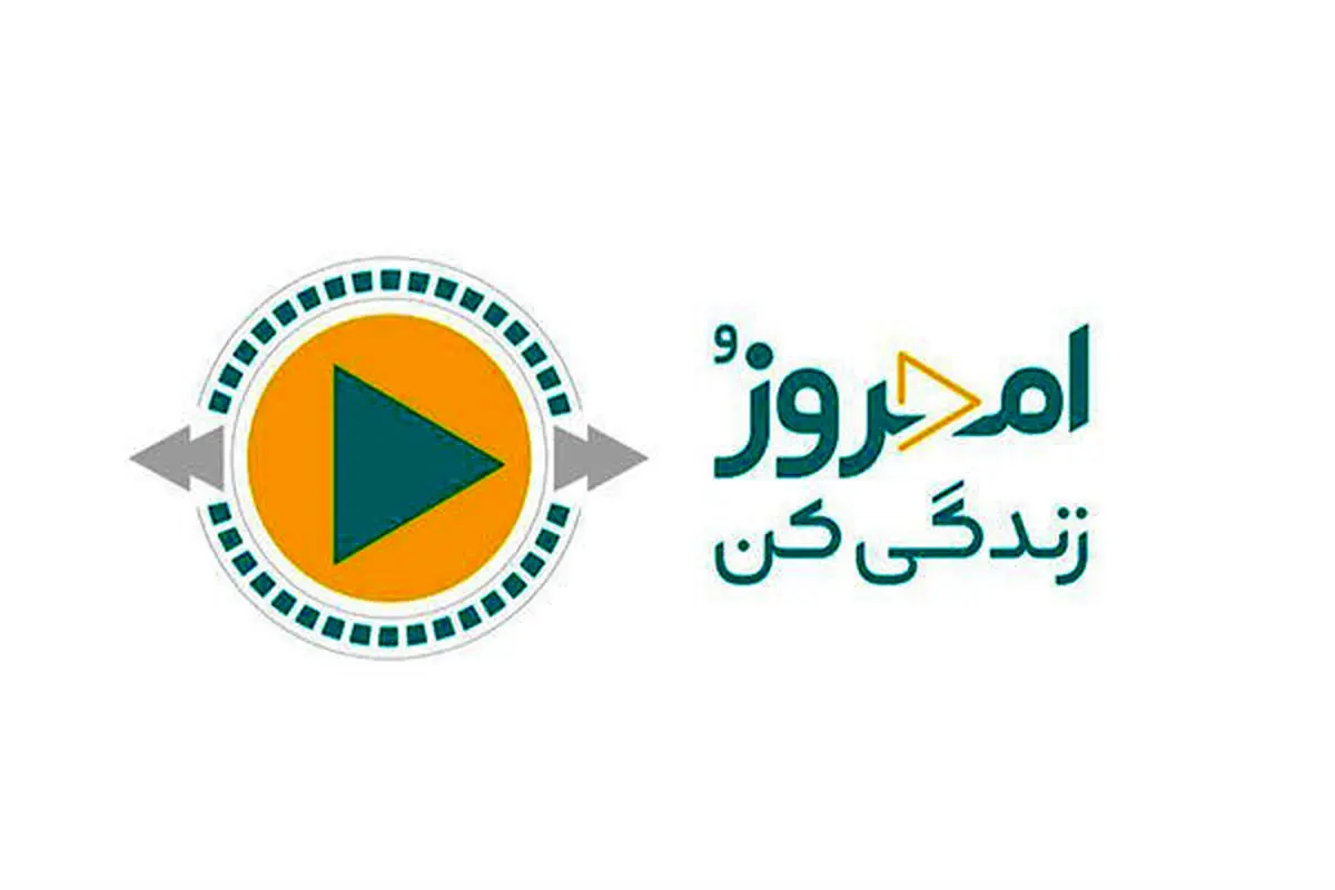 «امروز رو زندگی کن» از فردا روی آنتن شبکه 2